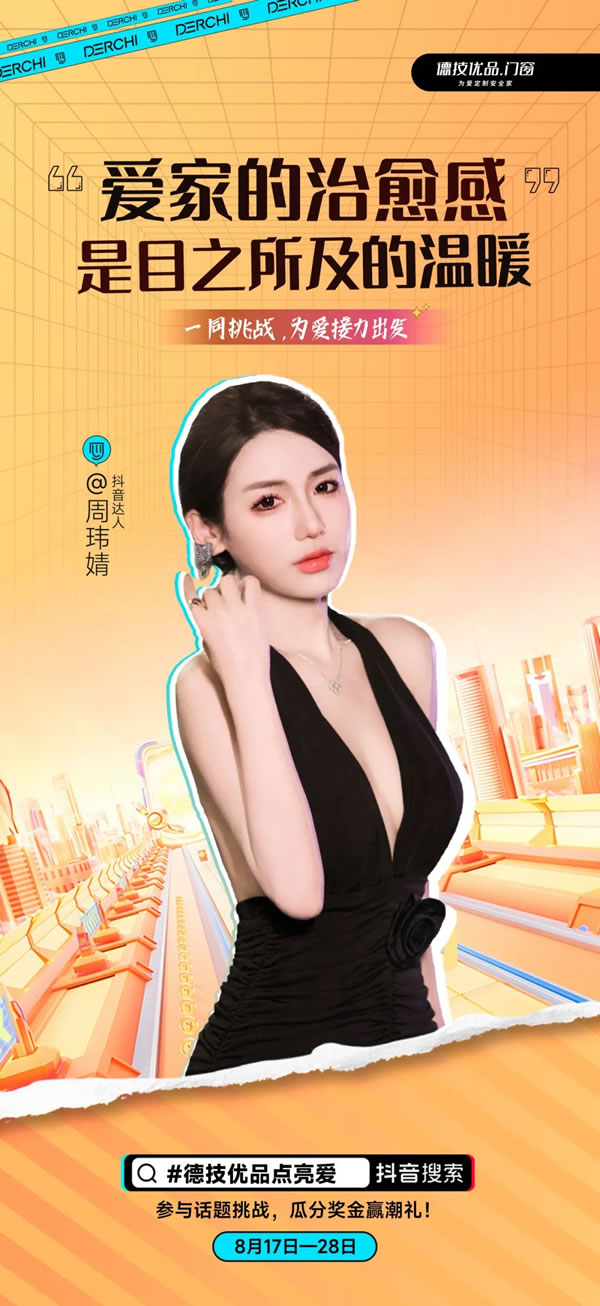 全民热潮！德技优品“全民抖音追光行”掀起NEW声势 !
