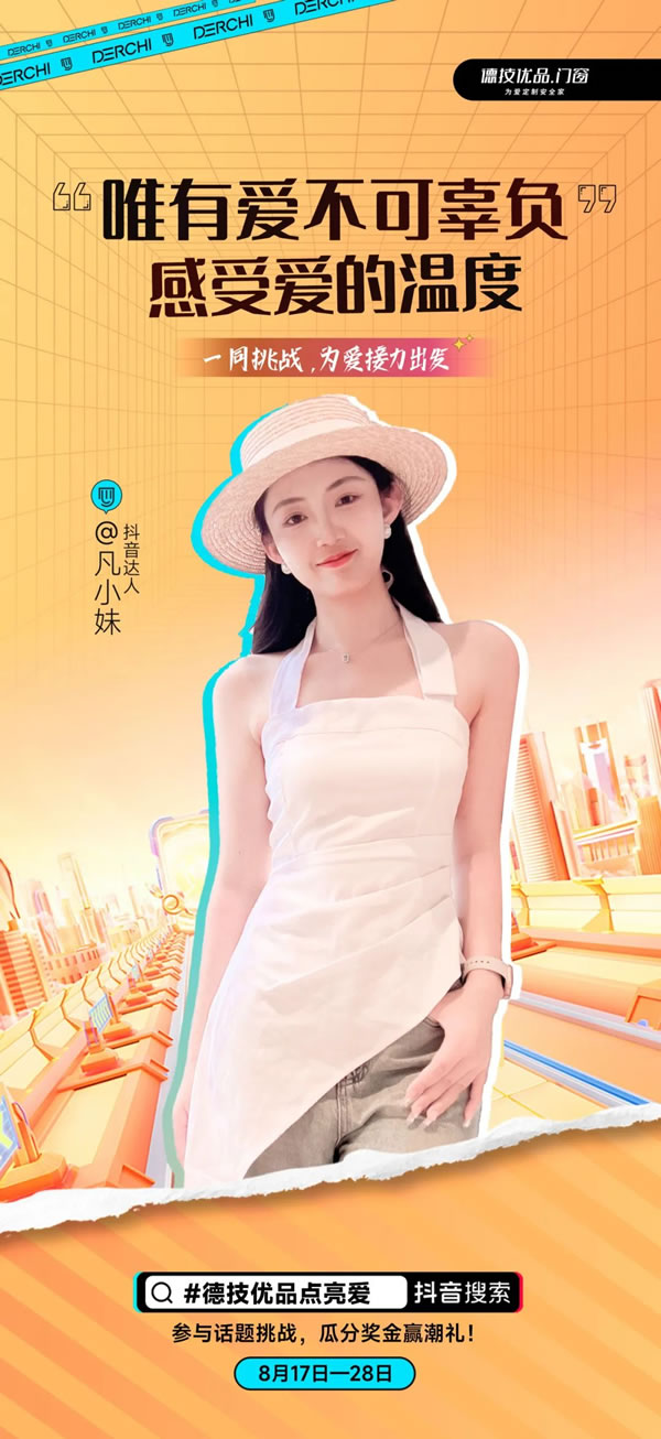全民热潮！德技优品“全民抖音追光行”掀起NEW声势 !