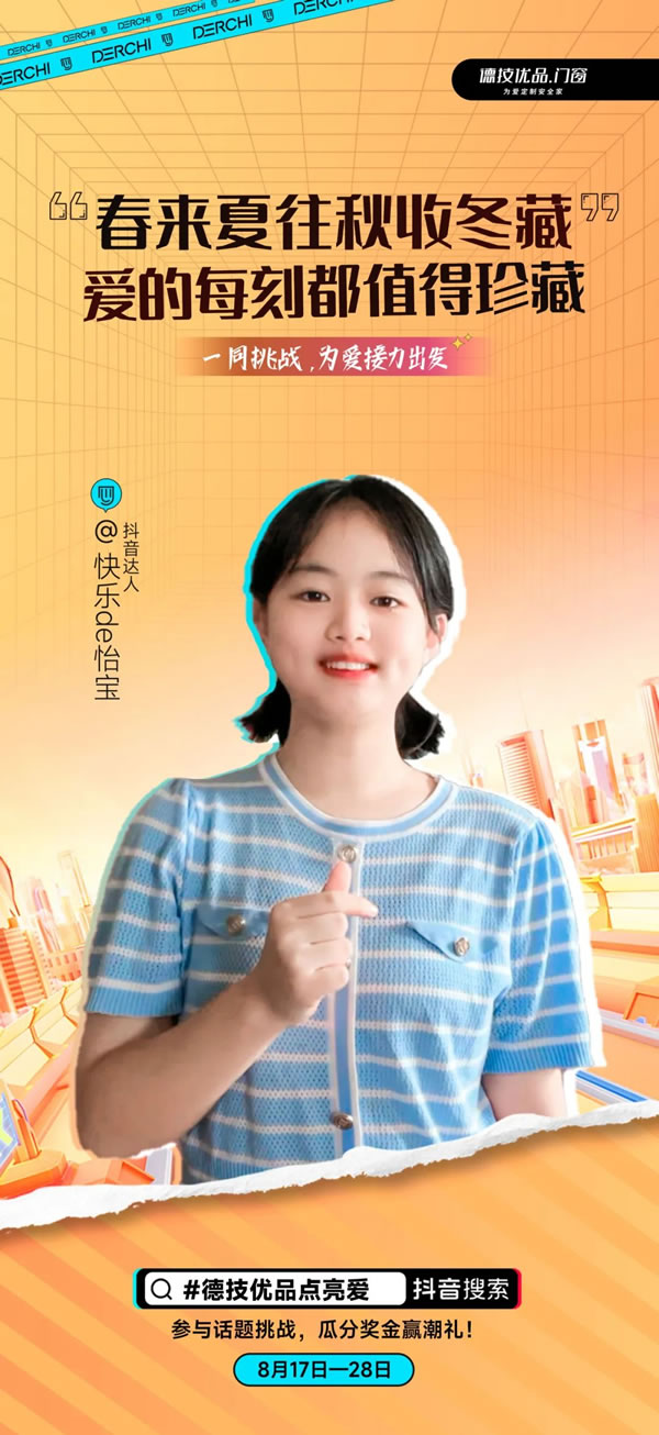 全民热潮！德技优品“全民抖音追光行”掀起NEW声势 !