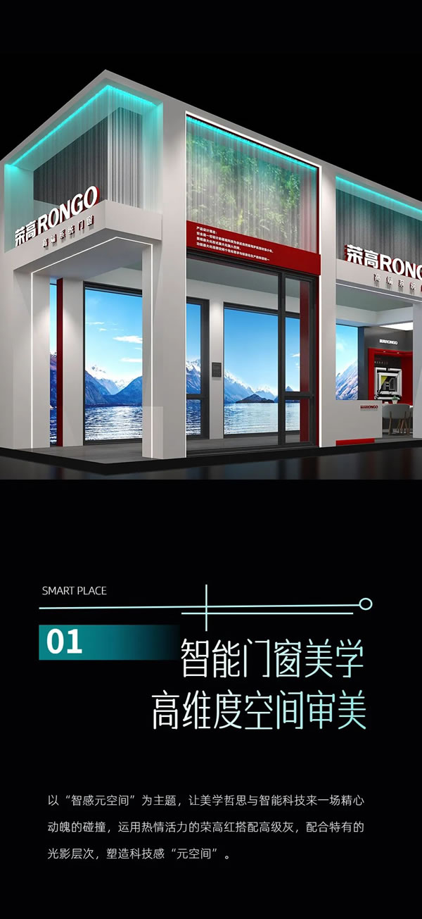 荣高门窗 x深圳时尚家居设计周 | 向智而生，SMART智家展之旅圆满结束！