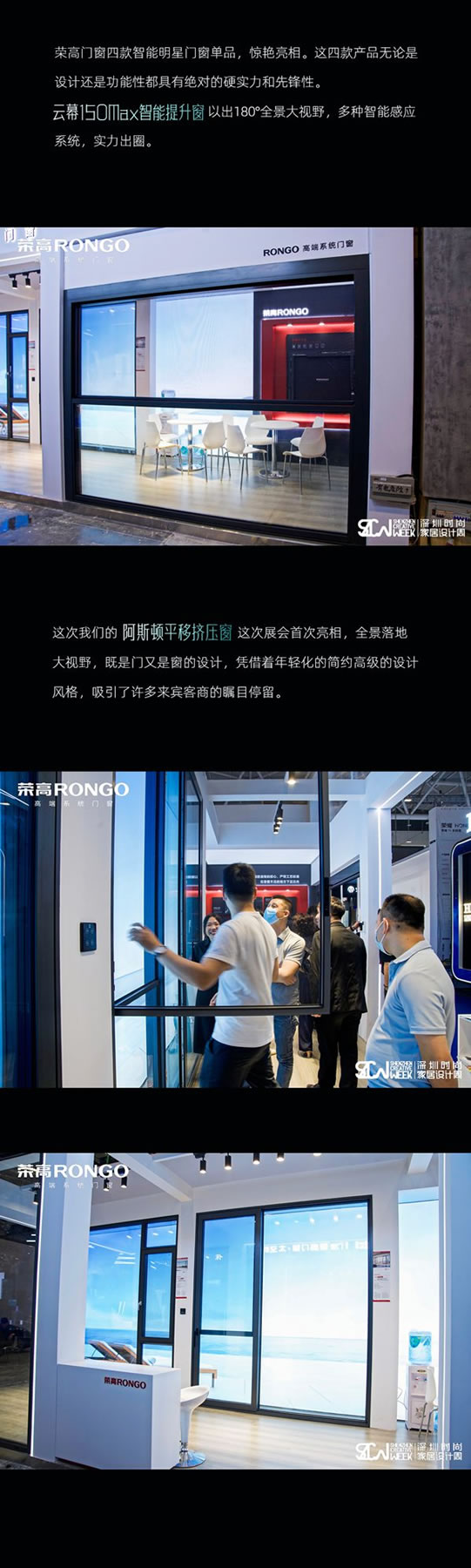 荣高门窗 x深圳时尚家居设计周 | 向智而生，SMART智家展之旅圆满结束！