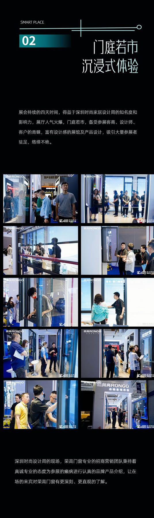 荣高门窗 x深圳时尚家居设计周 | 向智而生，SMART智家展之旅圆满结束！
