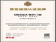 合作共赢|美萨门窗荣获慧亚诚信认证品牌荣誉