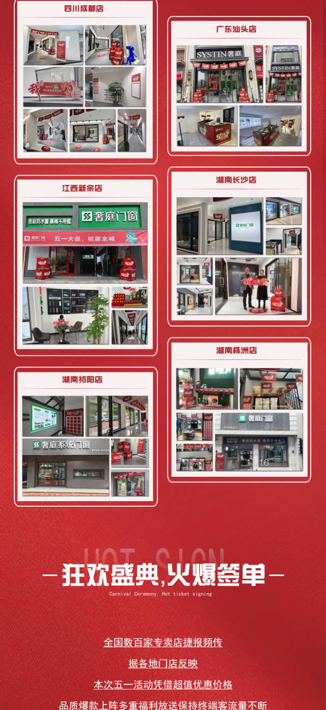 奢庭门窗|五一大促，圆满落幕！