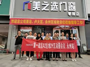 交流互动 共创未来 | 美之选门窗永州区域2H互动圈会议圆满结束！