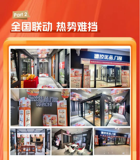 一路当红！德技优品“门窗爱家节”品牌IP活动圆满收官！