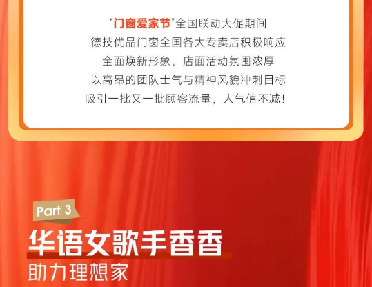 一路当红！德技优品“门窗爱家节”品牌IP活动圆满收官！