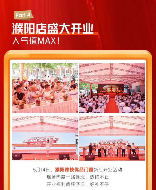 一路当红！德技优品“门窗爱家节”品牌IP活动圆满收官！
