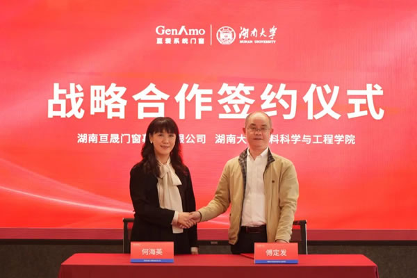 校企合作丨亘爱系统门窗与湖南大学材料科学与工程学院达成战略合作