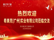 雅之轩门窗·经验共分享 交流促发展 | 热烈欢迎希美克集团一行莅临参观交流