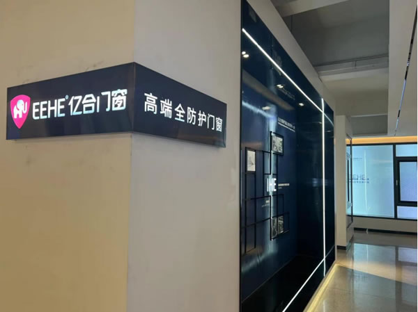 不求跑多快但求跑多远，亿合门窗曾奎揭秘品牌发展之道！