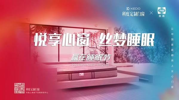 赢在睡眠节丨丝涟与科度达成战略合作，联名助力国民健康睡眠