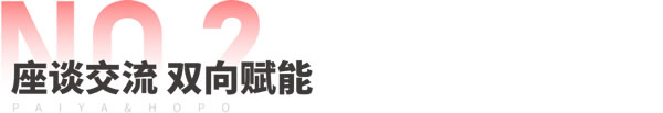 派雅门窗来访好博窗控集团并签署战略合作协议