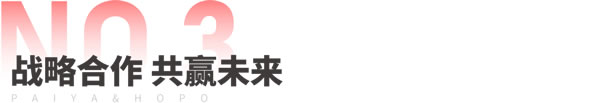 派雅门窗来访好博窗控集团并签署战略合作协议