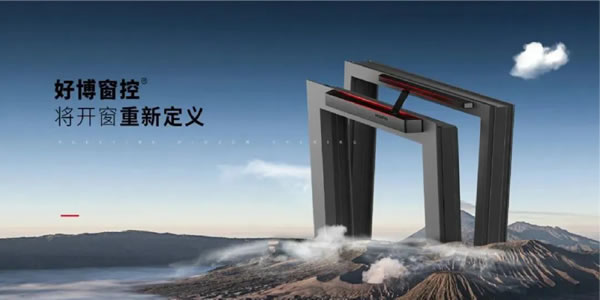 派雅门窗来访好博窗控集团并签署战略合作协议