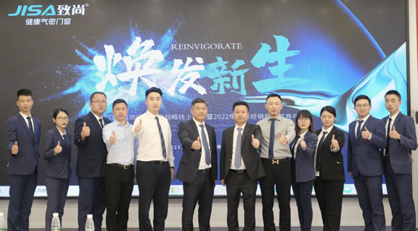 圆满召开 | “焕发新生” 致尚门窗2023年营销战略会议暨2022年优秀经销商颁奖典礼