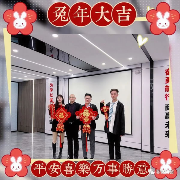 菲悦门窗·2023 | 新气象·新征程