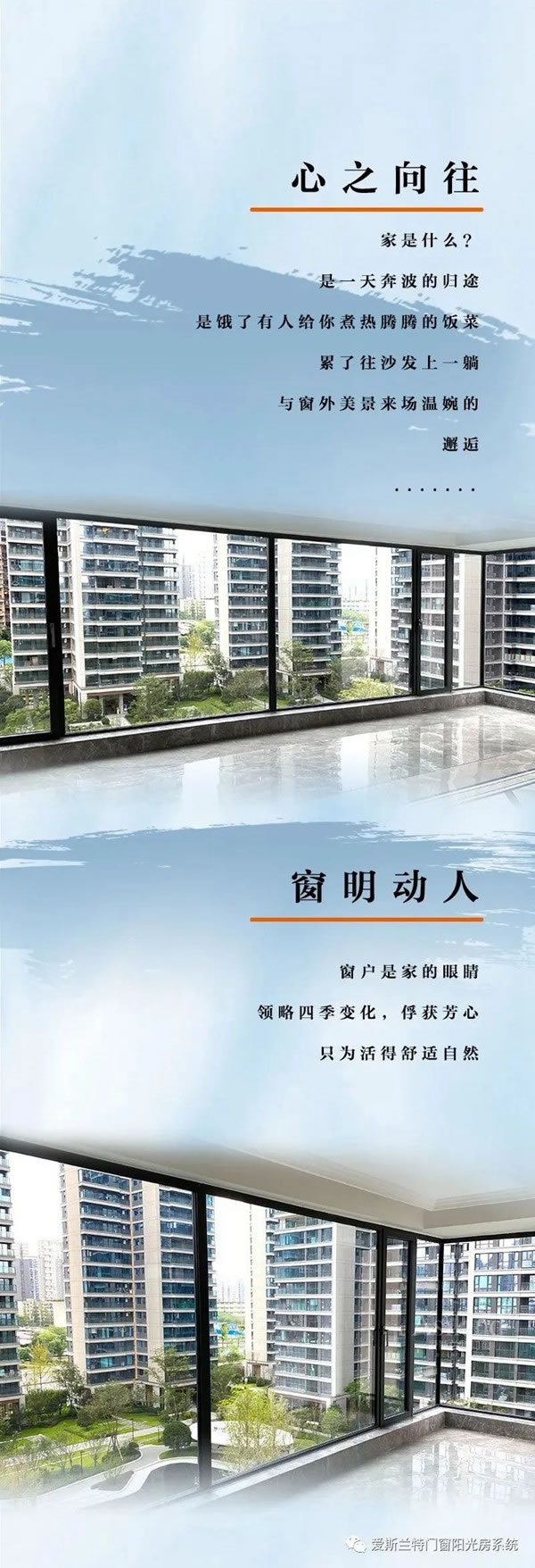 爱斯兰特门窗 | 与门窗来一场温暖邂逅吧！