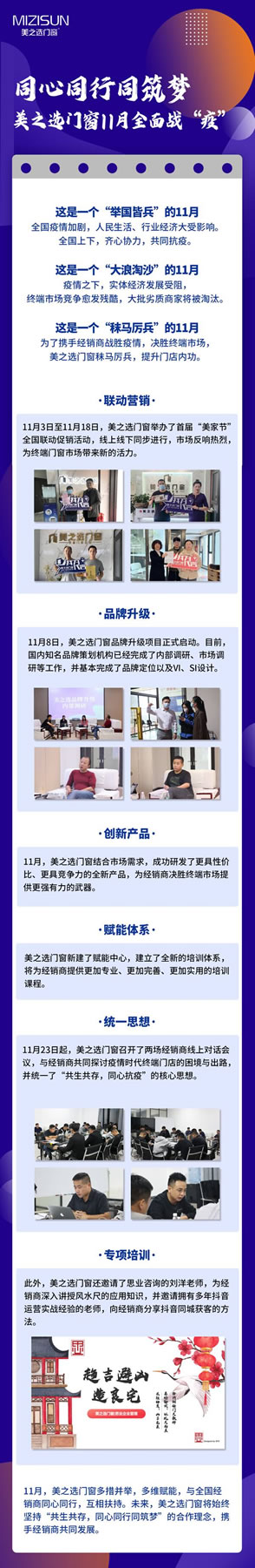 同心同行同筑梦！美之选门窗11月全面战“疫”