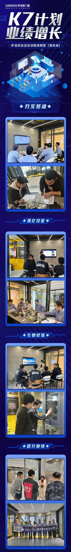 K7计划 | 萨洛凯驻店培训精准赋能（渝北站）
