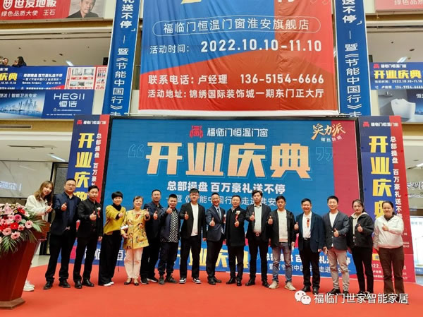 福临门恒温门窗“节能中国行”|第七站：江苏淮安站