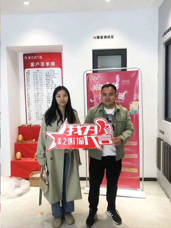 美之选门窗|“美逢金秋，礼献华诞”全国大促超燃收官！