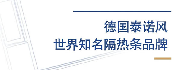聚势谋远，共赢未来 I 今天系统门窗＆德国泰诺风（Technoform)全球战略合作伙伴秋季交流会