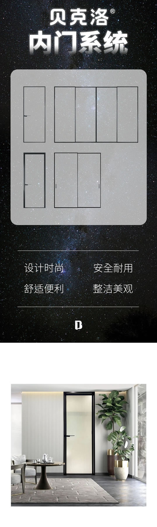 贝克洛内门系统新品上市 产品矩阵稳步扩充