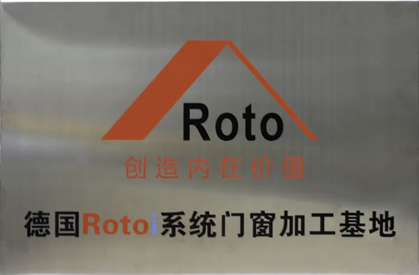 聚势谋远，共赢未来 I 今天系统门窗＆德国诺托（Roto)全球战略合作伙伴秋季交流会