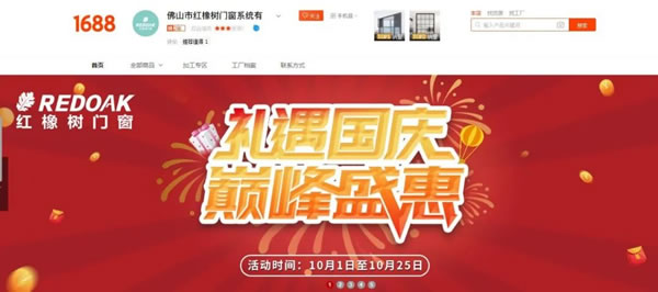 红橡树门窗 | “礼遇国庆，巅峰盛惠”活动月火爆来袭！