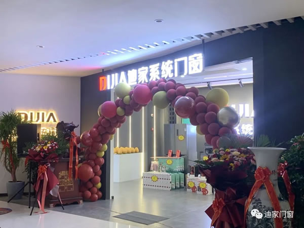 新店绽放，迪家门窗任丘分店开业活动圆满成功