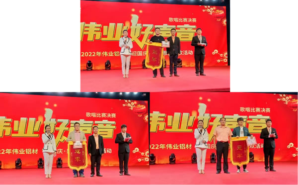 好歌献祖国 | 伟业铝材“迎国庆·感党恩”联欢晚会在江苏上演
