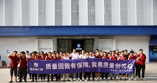 提质增效 精益求精 | 威亚森门窗总部2022年“质量升华月”启动会盛大召开！