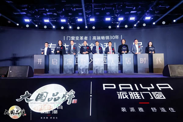 以人为本，与时代同频，派雅门窗开启「深舒适」人居时代！
